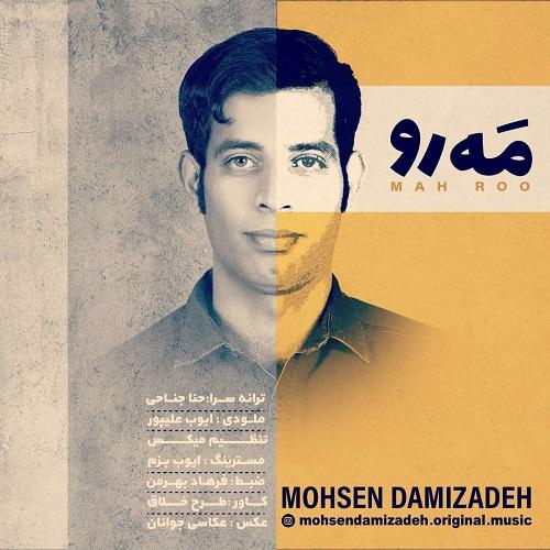 دانلود آهنگ مه رو محسن دمی زاده